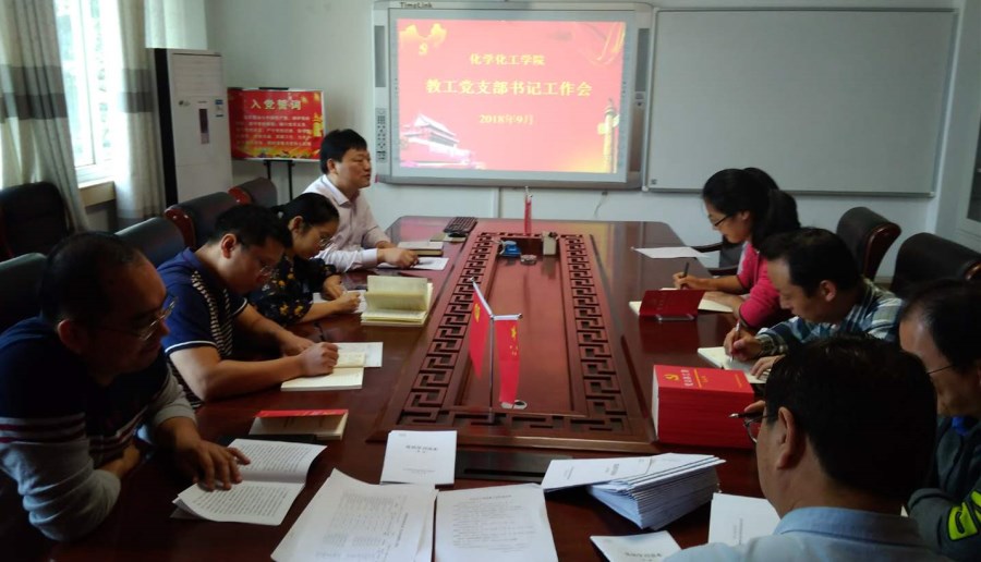 教工支部书记工作会-9.30.jpg crown皇冠体育平台